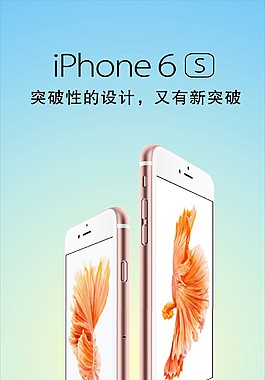 宣传苹果手机psd模板苹果6s苹果6kt板iphone6苹果6图片苹果6苹果6图片