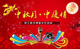 中秋节目舞台背景板