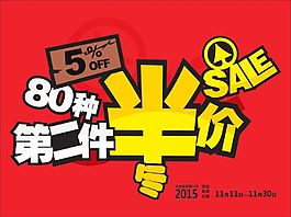 促销海报模板