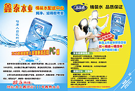 桶装水传单