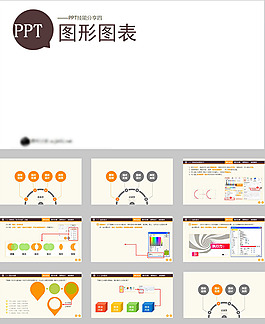 图形图表PPT模板