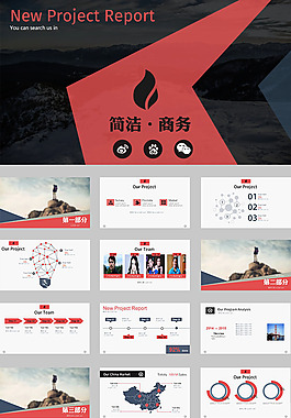 图表PPT模板