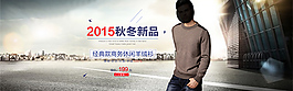 商务休闲2015秋冬新品男装淘宝海报