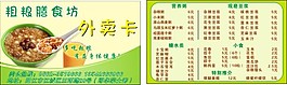 外卖卡