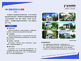 装配式住宅 展板