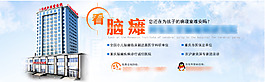 医院banner