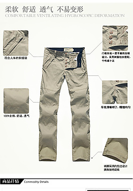 男士长裤宝贝描述页面海报
