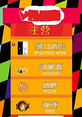 宣传餐饮图片，烧烤、酒水、鸡尾酒、酒水