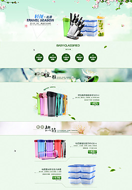 塑料水杯天猫店铺首页详情页模板海报