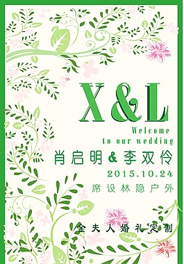 绿色小清新30寸迎宾牌