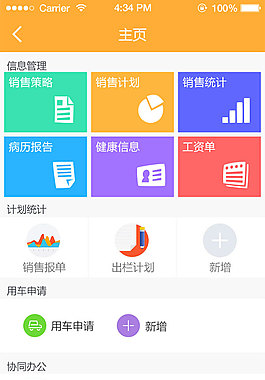 销售管理APP界面PSD图片