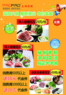 泡泡火锅