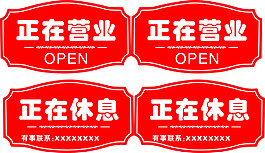 正在营业