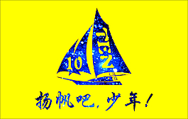 杨帆吧少年