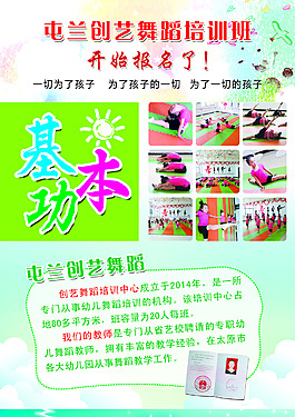 舞蹈班招生海报