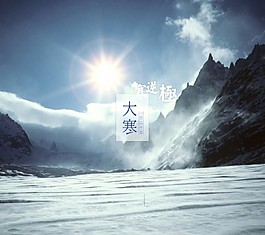 中国传统二十四节气