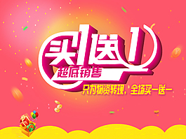 买一送一页面设计