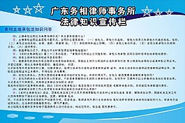 法律宣传栏
