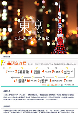 日本旅游详情页