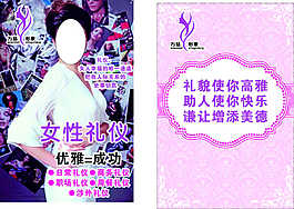 化妆礼仪海报