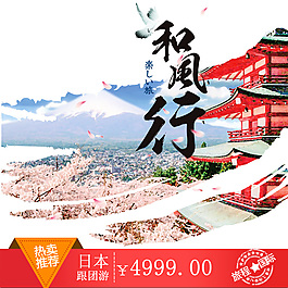 日本旅游主图