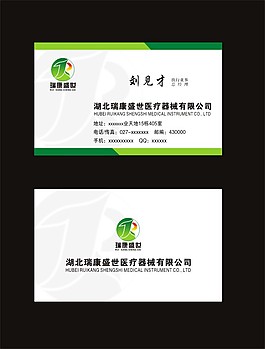 医疗器械名片