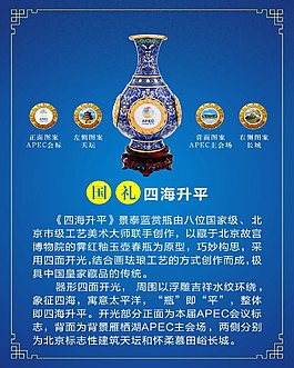 国礼 四海升平