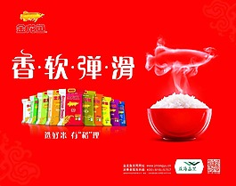 金龙鱼产品米的宣传海报