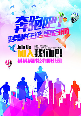 青春 招聘海报 加入我们吧