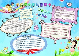 学生课外读书卡