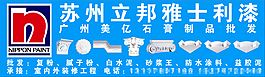 立邦雅士利漆