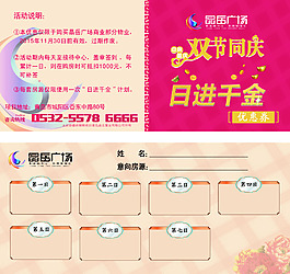 中秋国庆红色礼券