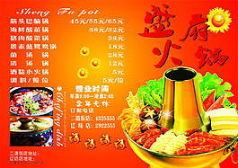 盛府火锅