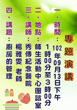 演讲主题