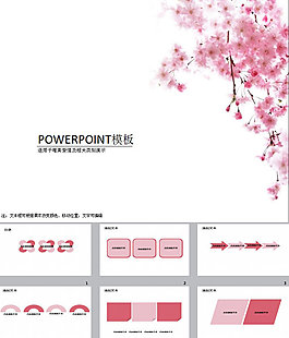可爱樱花ppt模板