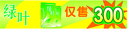 炫目的茶叶广告