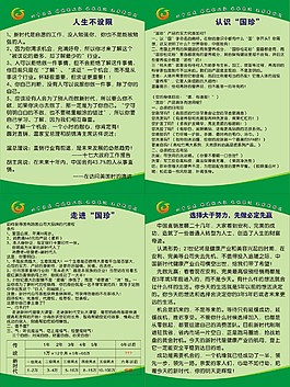 国珍企业文化展板