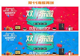 双11海报两张