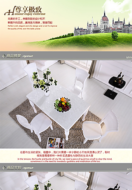 家具详情页 餐台详情页