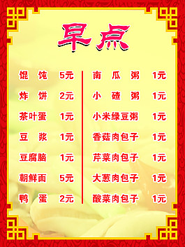 早点海报价目表展板