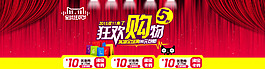 天猫狂欢购活动海报