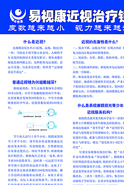 易视康视力表 眼保健操示意图图片