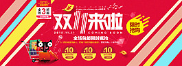 双11狂欢节海报首页店铺