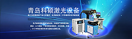 激光设备有限公司