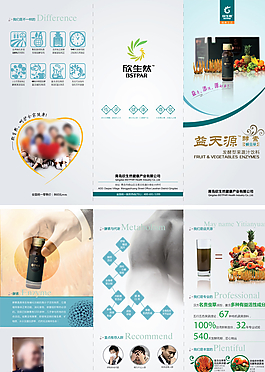 健康食品三折页图片