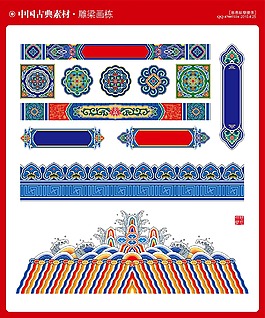 雕梁画栋  廊子彩画  古代素材