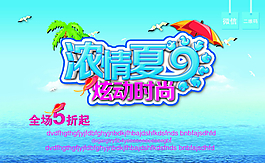浓情夏日图片