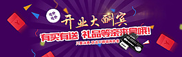 开业大酬宾1920海报