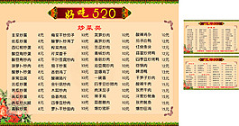 好吃520菜单