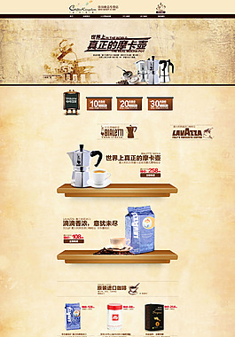 复古家电装修淘宝首页